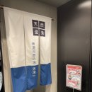 슈퍼닷컴 | 도쿄 가성비 숙소 10만원 초반대 대욕장 아키하바라 슈퍼호텔 프리미어