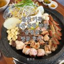 호수공원7로 | 서산 호수 공원 곱창 맛집 &#39;곱창문&#39; 다녀온 찐 후기!