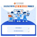 [한국저작권위원회]2025년 제1차 직원 및 청년인턴 채용공고 (~02.21) 이미지