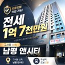 남평가스 | 구서동 신축급 쓰리룸 전세 ! 두실역 5분 거리 수납 좋은 추천 매물