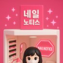 네일 노티스