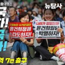 [109차 촛불대행진] 건희왕국 박살내자! 대한민국 복원하자! / 오후 5시 시청역 7번 출구 이미지