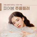 피어봄의원 이미지