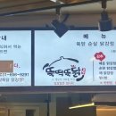 뚝딱뚝닭강정 이미지