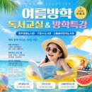 (12/20) 초등_클레이무드등 | 여름방학 도서관에서 뭐하지? 오감만족 도서관 놀이터 프로그램 안내