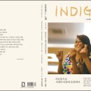 &lt;인디고잉&gt; 52호(2016년 가을) 발행했습니다!