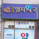 금곡약국 이미지