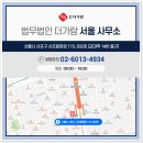법무법인더가람서초분사무소