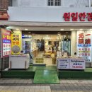 원일약국 | 부산 남포동 시력검사 잘해주는 원일안경 남포
