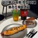 부평 갈산역 분위기 좋은 디저트 맛집 카페 추천, 블리스웨이커피 부평테크시티점 후기