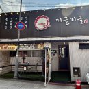 쉐보레공주바로서비스 | [공주맛집] 공주 황지살 맛집 찾는다면? 17년 전통 공주 고기집 백기삼 지글지글 다녀온 후기