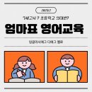 제이미잉글리시 | 추적60분 7세 고시와 잉글리시에그 차이점