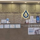 항시원외과의원 이미지