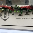 서교주담 이미지