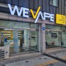 칠금동 전자담배 위베이프 | 충주 전자담배 · 칠금동 전담액상 · 일회용전담 총집합 매장