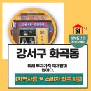 강서사랑공인중개사사무소 이미지