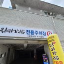 광주 남구청 맛집 진미가람 구워서 나오는 돼지갈비 점심 식사 후기