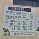 소노벨 비발디파크(오션월드) 근처 맛집 대가 춘천 닭갈비 막국수 내돈내산 후기
