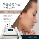 씨크릿플러스