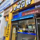 진부엉이김밥솔빛나루점 | :나루마을 맛집: 동탄 진부엉이꼬마김밥, 새로 생긴 반송동 김밥맛집 !