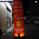 서정리역 웅s송탄쪽갈비 방문 후기