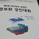 전라북도농업기술원 | 제7회 전라북도 농업인 정보화 경진대회!! 전라북도 농업기술원에서 개최되다. *전라북도정보화농업인분...