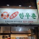 옥포식육식당