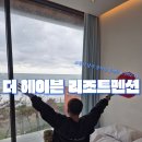 더헤이븐 리조트 펜션 | 포항 숙소 추천 더 헤이븐 리조트펜션 오션뷰 루프탑 야외 수영장 바베큐 202호 숙박 후기 산딸기 치킨