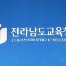 전남교육청 2020년 3월1일자 인사내용[미래뉴스&인사명단] 이미지