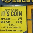 잇츠코인노래연습장 네이버블로그