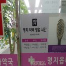 명지옵티마약국 티스토리