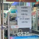 지에스25수원황골점
