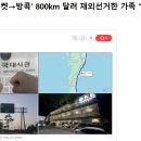 대단한 왕복 1600km ...국민의 권리 꼭 투표합시다. 이미지