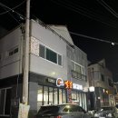 신고집숯불닭갈비 이미지
