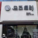 모즈토리전주평화점
