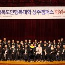 경북도민행복대학 상주캠퍼스 이미지