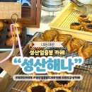 카페인해나 | 제주 성산일출봉 감성 카페 성산해나 에그타르트