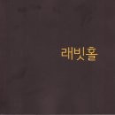 래빗홀