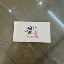 복마실 | 목포 양가 혼주 한복 결한복 신부 피로연 신랑신부...예쁜 한복 피팅 후기 맞춤 한복 헤어 메이크업까지...