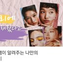 나의퍼스널컬러찾기(1차) 이미지