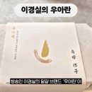 공식 판매 사이트 폐쇄한 이경실 달걀 이미지