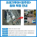 재활용선별장 | 2024 청주 쓰레기 투어 참여 후기 | 올바른 분리배출...소각시설, 재활용 선별장, 제로웨이스트 마켓...