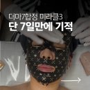 더마7 (DERMA7) | 더마7 합정점, 피부관리 솔직 후기