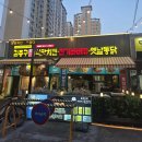 대구전기 | 대구 치킨 맛집 김종구식맛치킨 전기바베큐 옛날통닭 종구형스페셜 후기