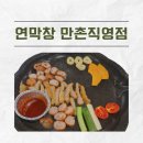(주)바디프랜드 대구수성 직영점 | 연막창 만촌직영점, 막창 못 먹던 사람도 반한 대구막창맛집