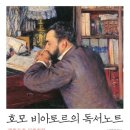 호모 비아토르의 독서노트[와이즈베리 출판사] 북 리뷰 이미지