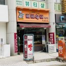 해피데이명과