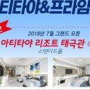 프라임항공여행 이미지