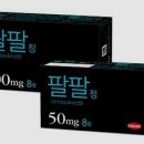 팔팔 이미지