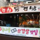 문덕김치돌삼겹살